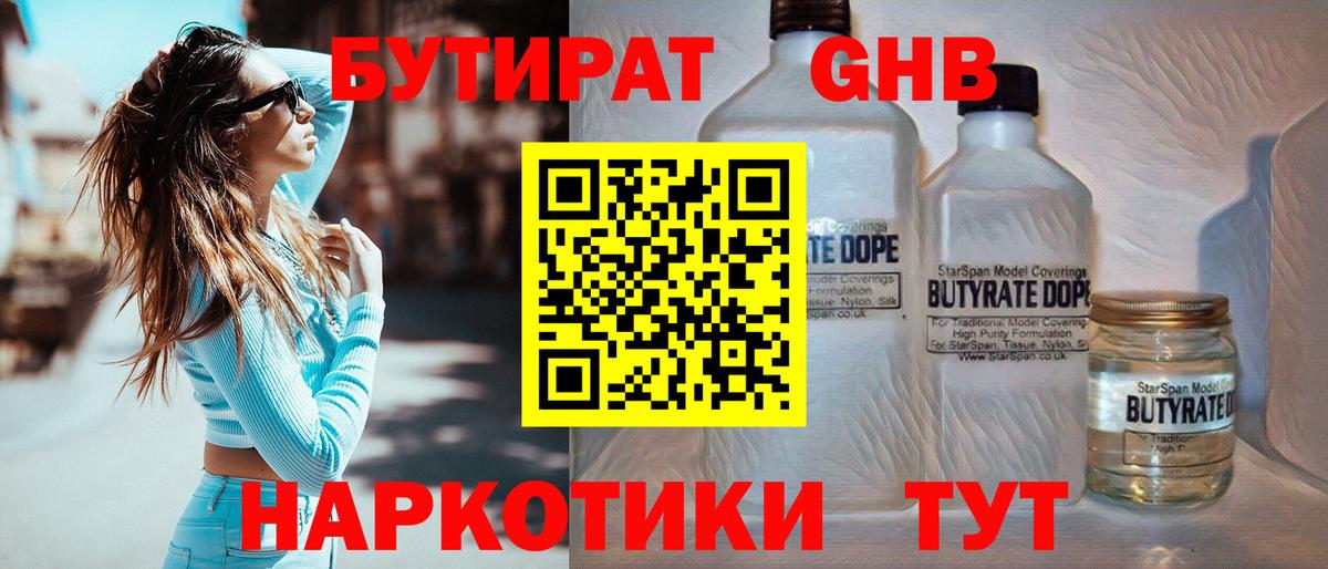 Темрюк  Бутират 1.4BDO  Вход с VPN 