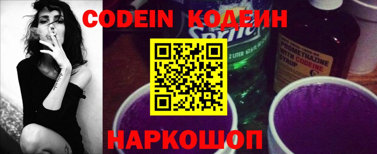 Кодеиновый сироп Lean напиток Lean (лин)  Codein Purple Drank  Вход с VPN  Темрюк 