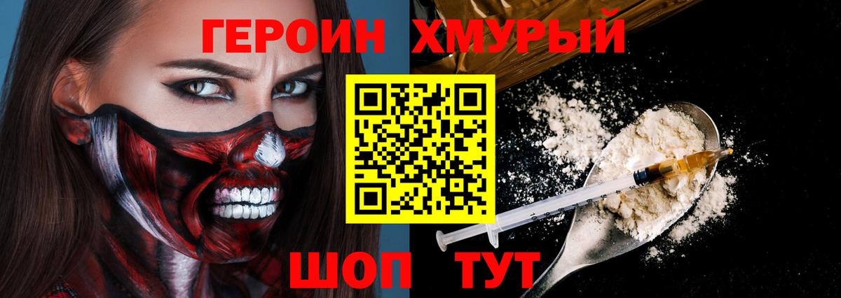 Героин  Героин гречка  Вход с VPN  Темрюк 