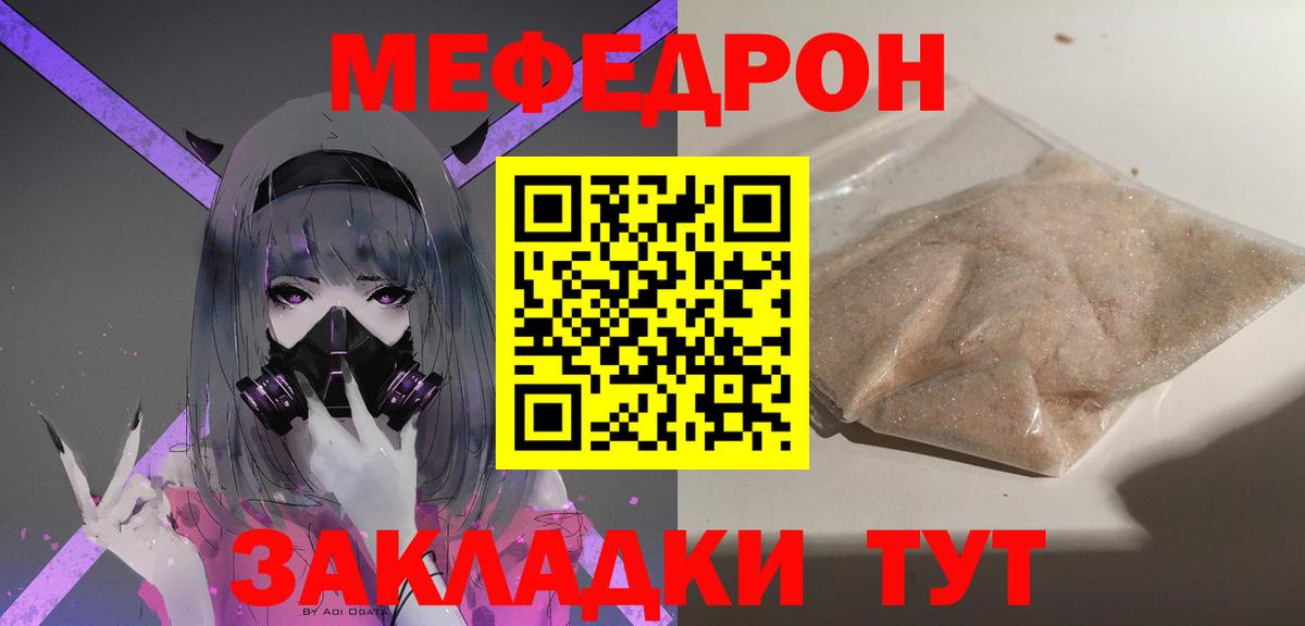 Темрюк  Меф мяу мяу  Меф VHQ  Вход с VPN 